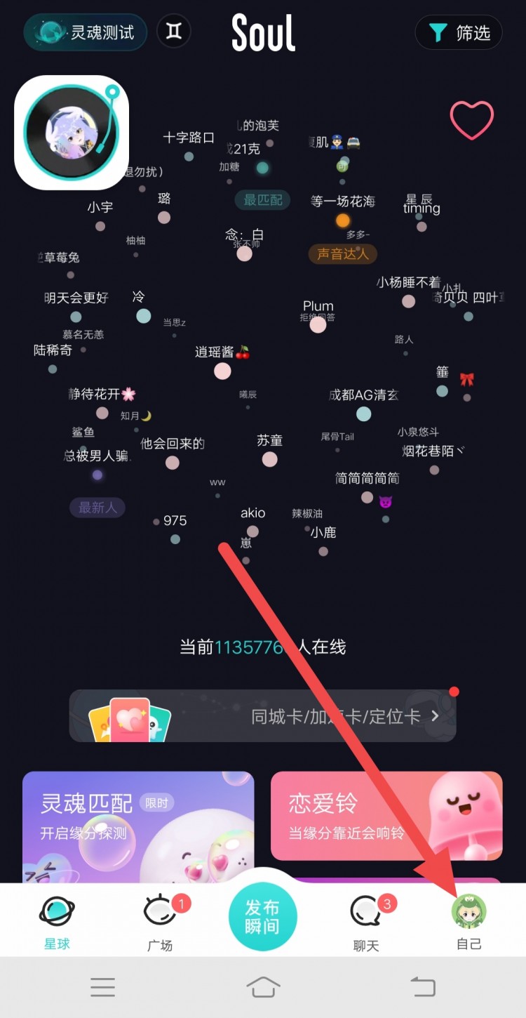 SOUL上怎么更换账号大家都在问